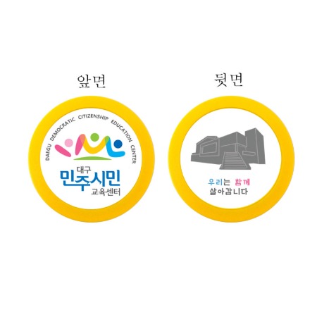 쿠폰칩 쿠폰제작 식권제작 볼마커 달란트 홍보용칩 이벤트쿠폰 주문제작칩 대구민주시민교육센터쿠폰