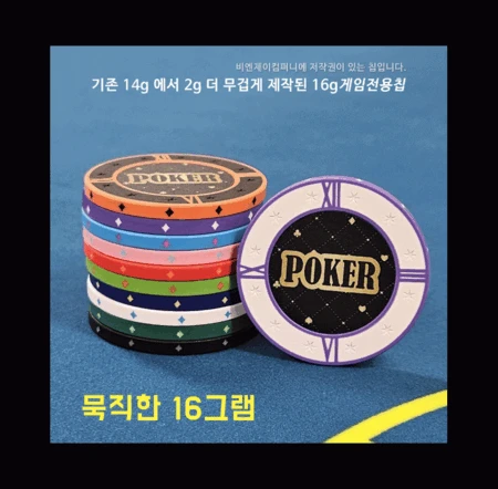 고급 카지노칩 로마타임포커칩 16g