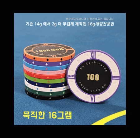 고급 카지노칩 로마타임숫자칩 16g